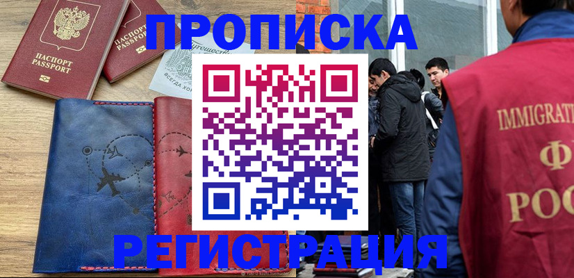 временная регистрация купить в Ступино