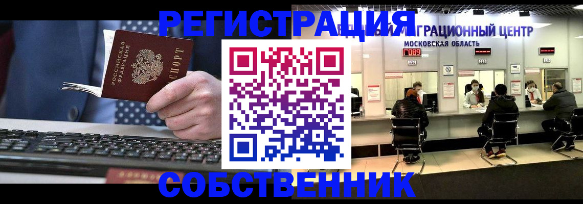 временная регистрация поиск в Ступино